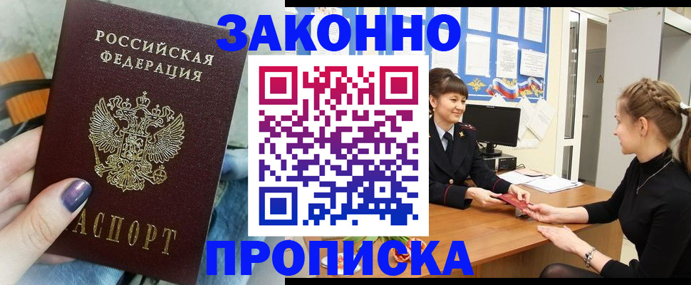 временная регистрация поиск в Светлом